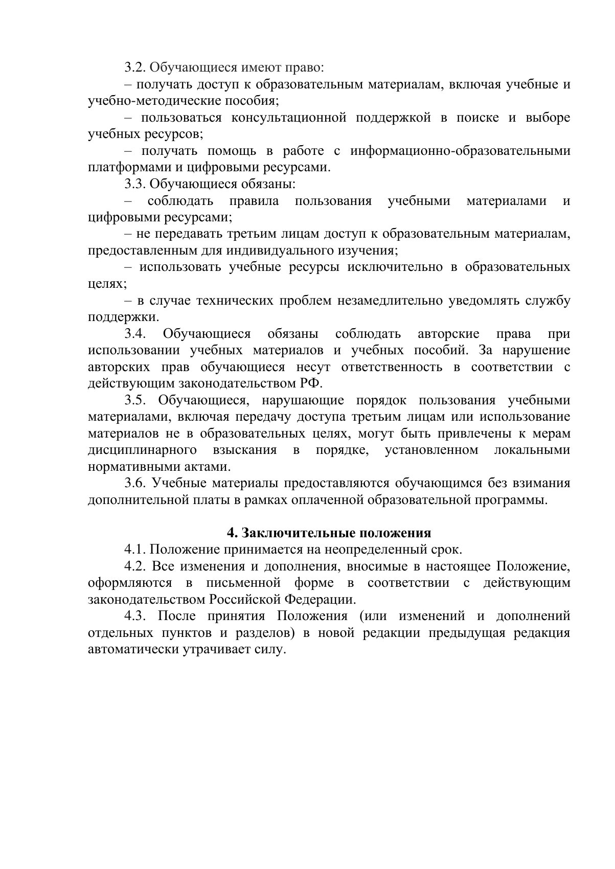 Документ «Открыть документ», страница 2. Текстовая версия доступна ниже.