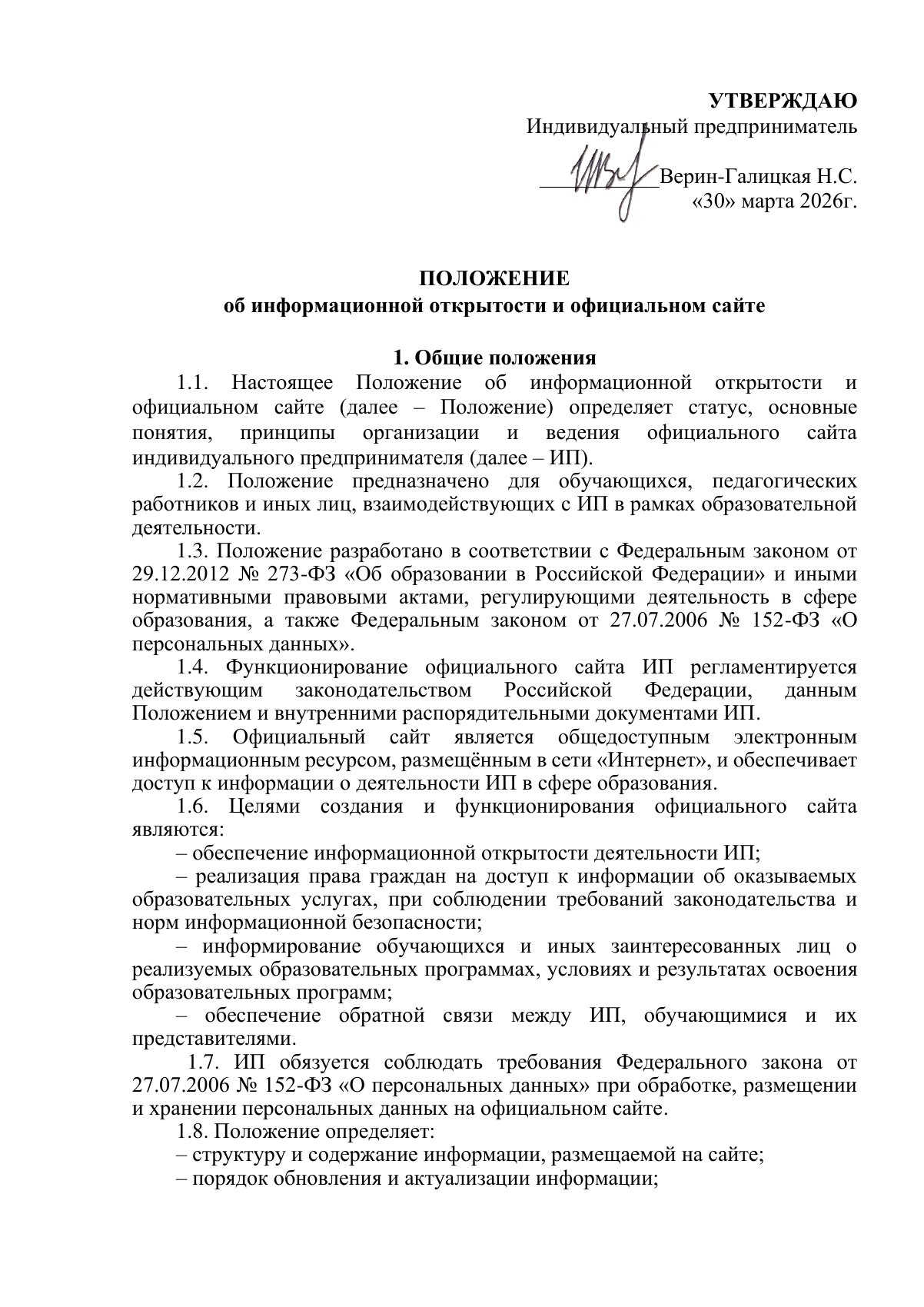 Документ «Открыть документ», страница 1. Текстовая версия доступна ниже.