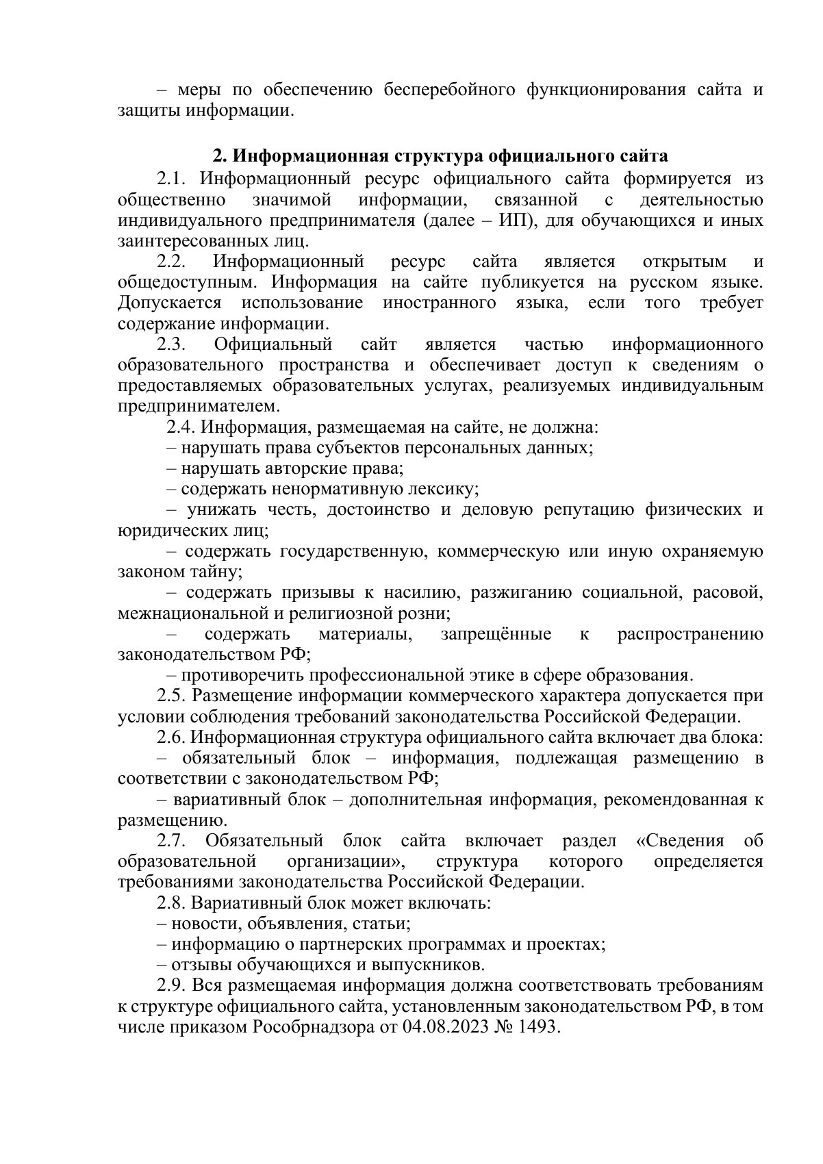 Документ «Открыть документ», страница 2. Текстовая версия доступна ниже.