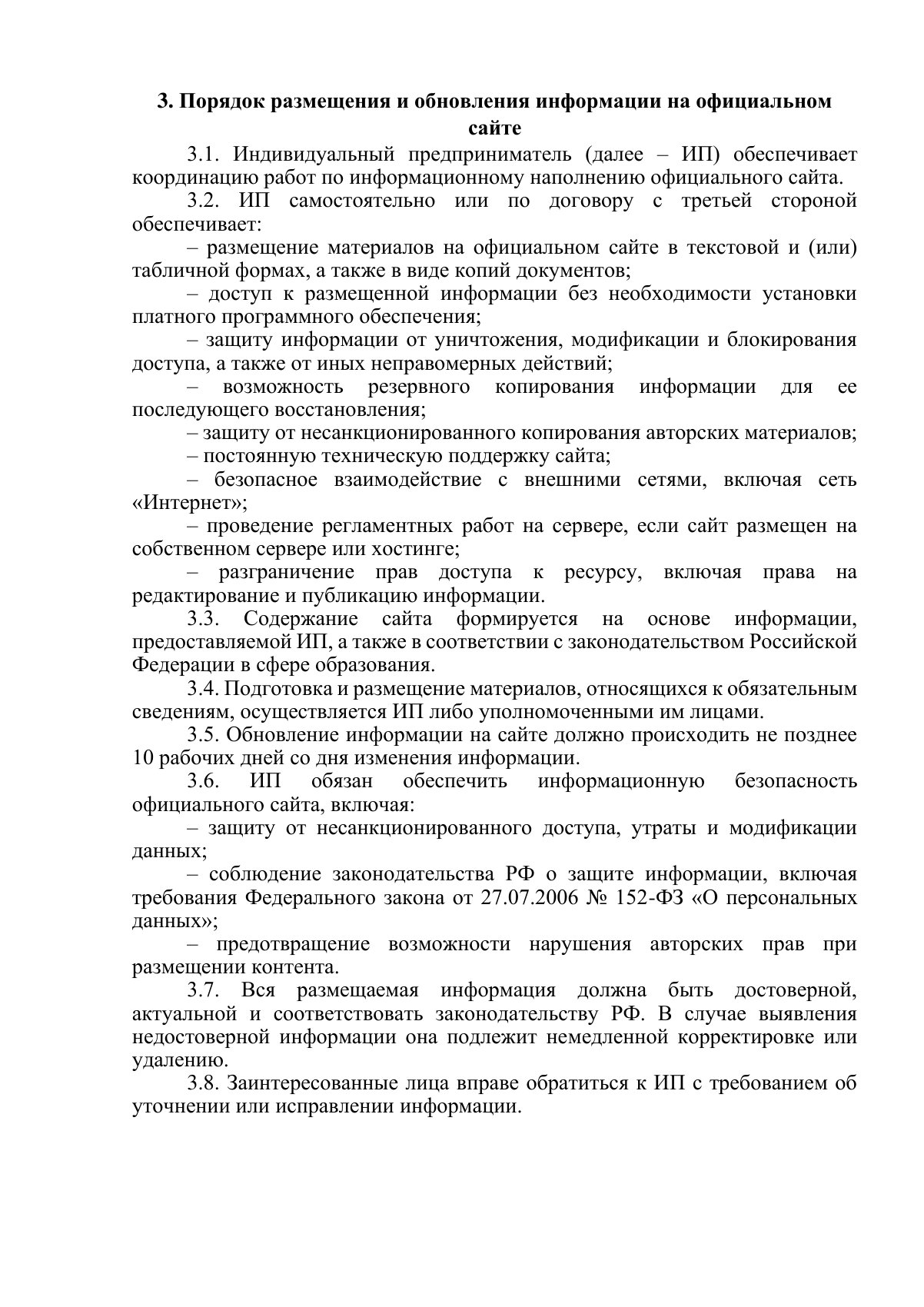 Документ «Открыть документ», страница 3. Текстовая версия доступна ниже.