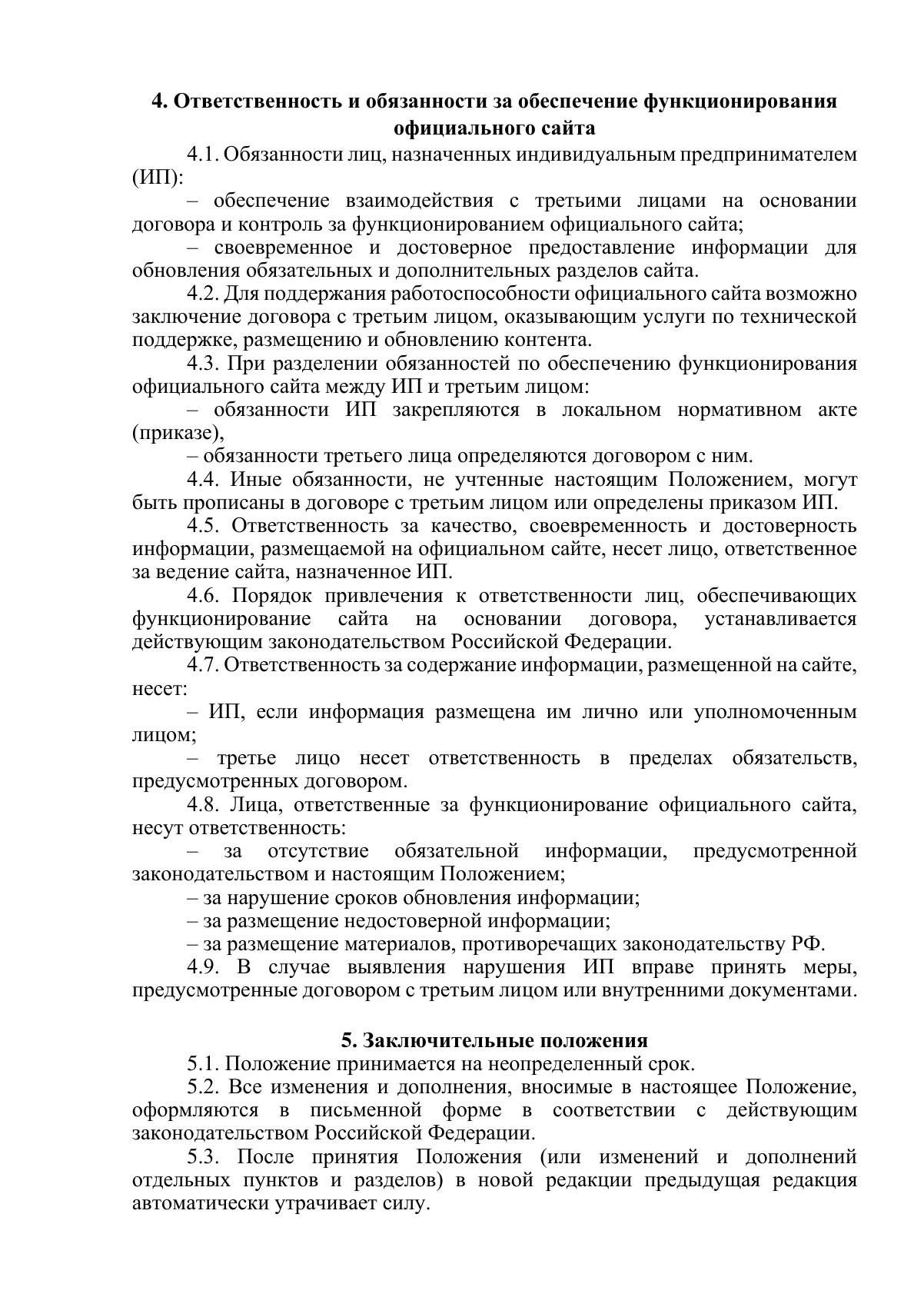 Документ «Открыть документ», страница 4. Текстовая версия доступна ниже.