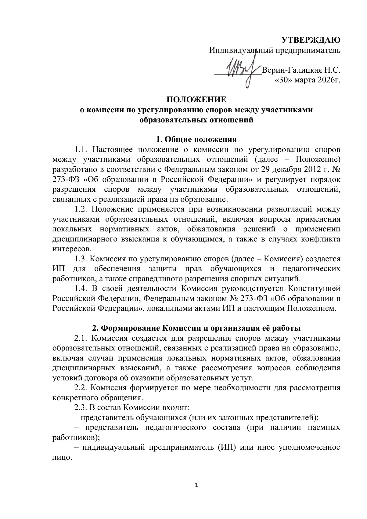Документ «Открыть документ», страница 1. Текстовая версия доступна ниже.