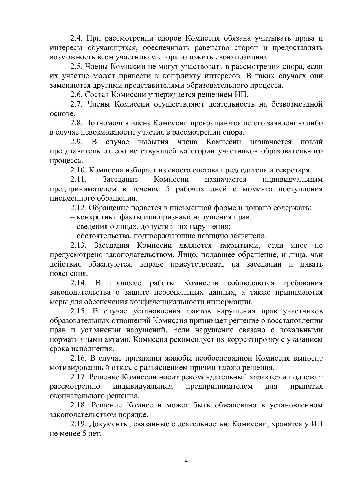 Документ «Открыть документ», страница 2. Текстовая версия доступна ниже.