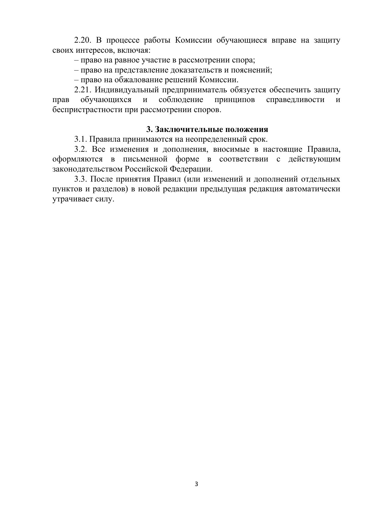 Документ «Открыть документ», страница 3. Текстовая версия доступна ниже.