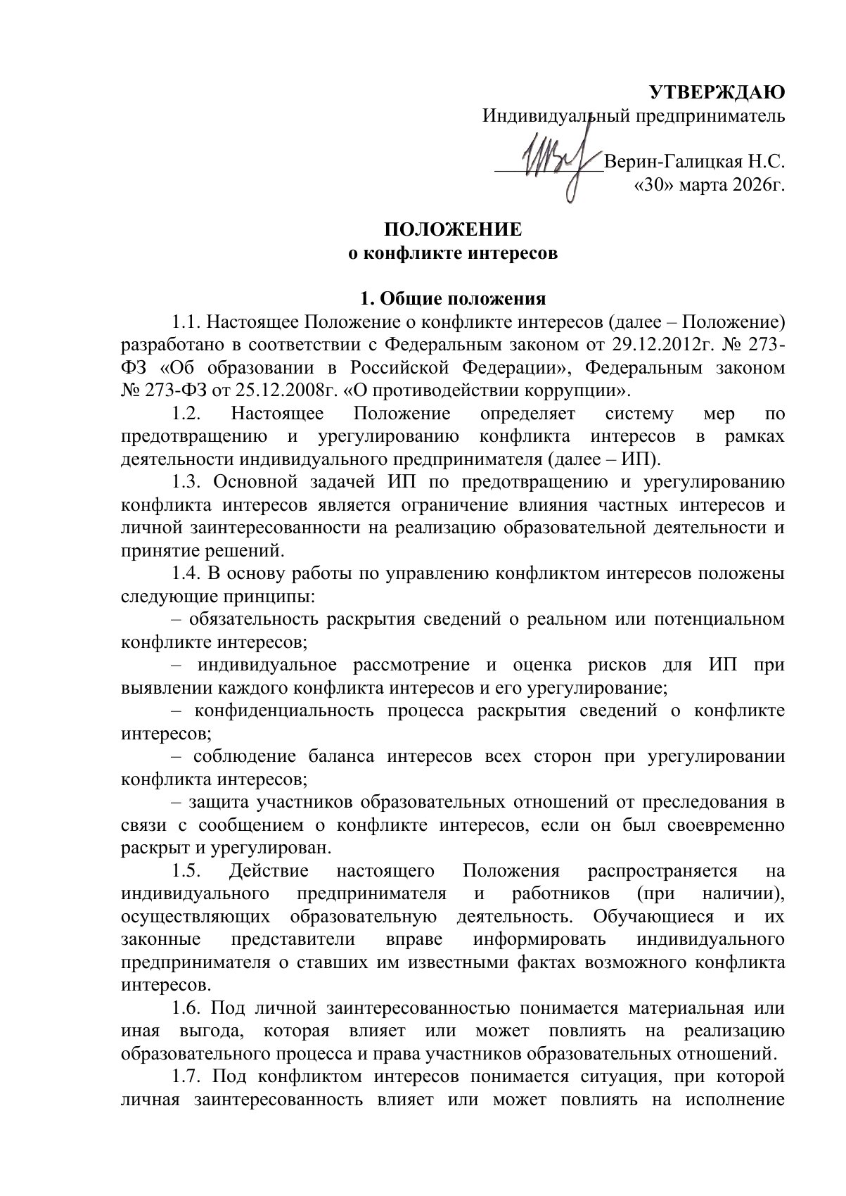 Документ «Открыть документ», страница 1. Текстовая версия доступна ниже.