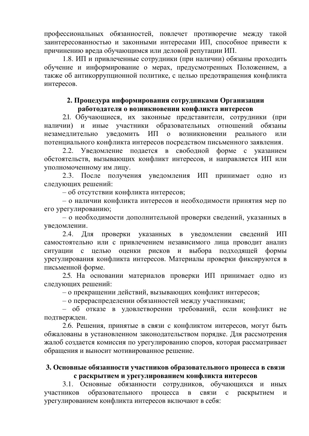Документ «Открыть документ», страница 2. Текстовая версия доступна ниже.