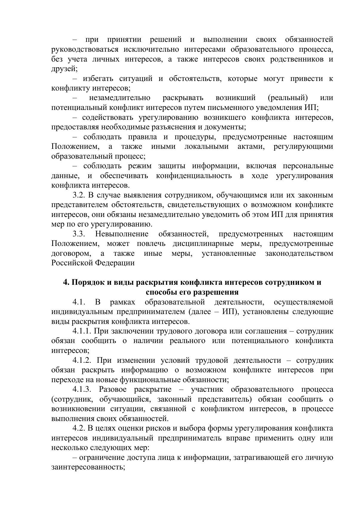 Документ «Открыть документ», страница 3. Текстовая версия доступна ниже.