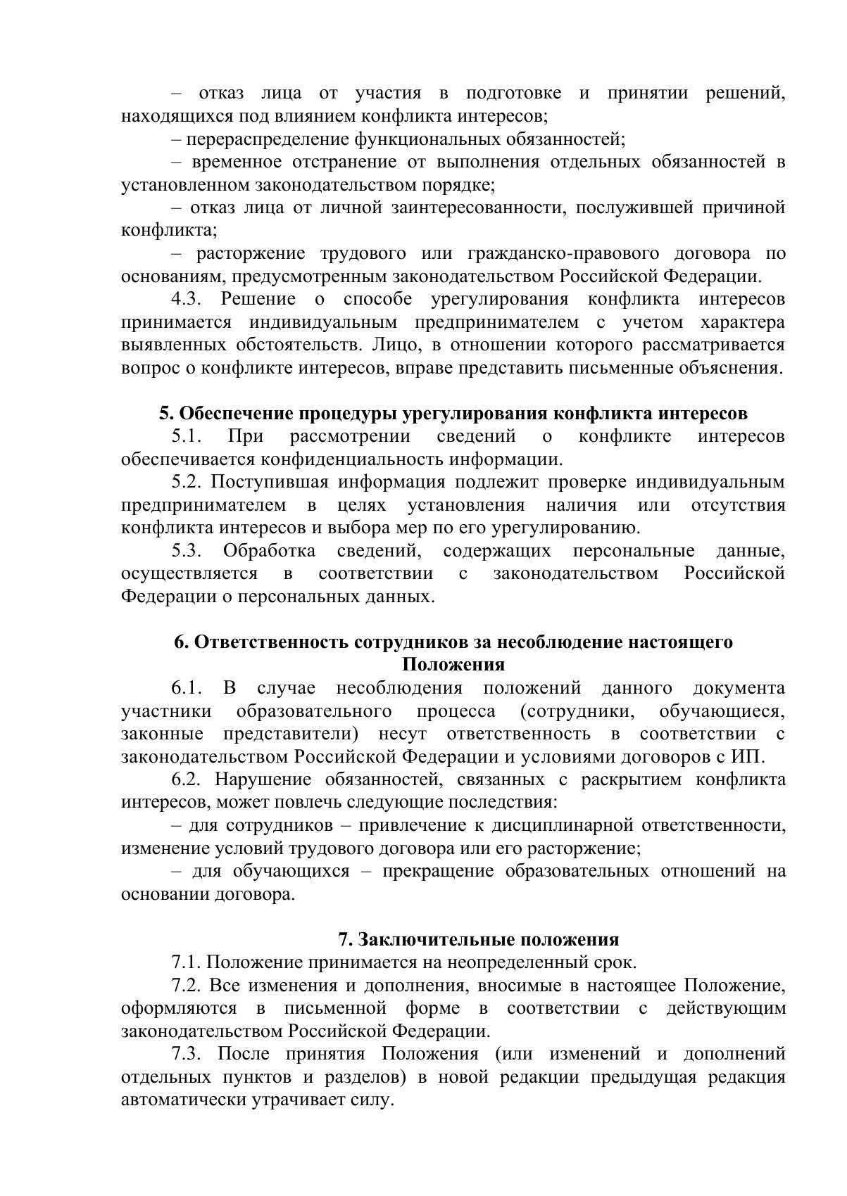 Документ «Открыть документ», страница 4. Текстовая версия доступна ниже.