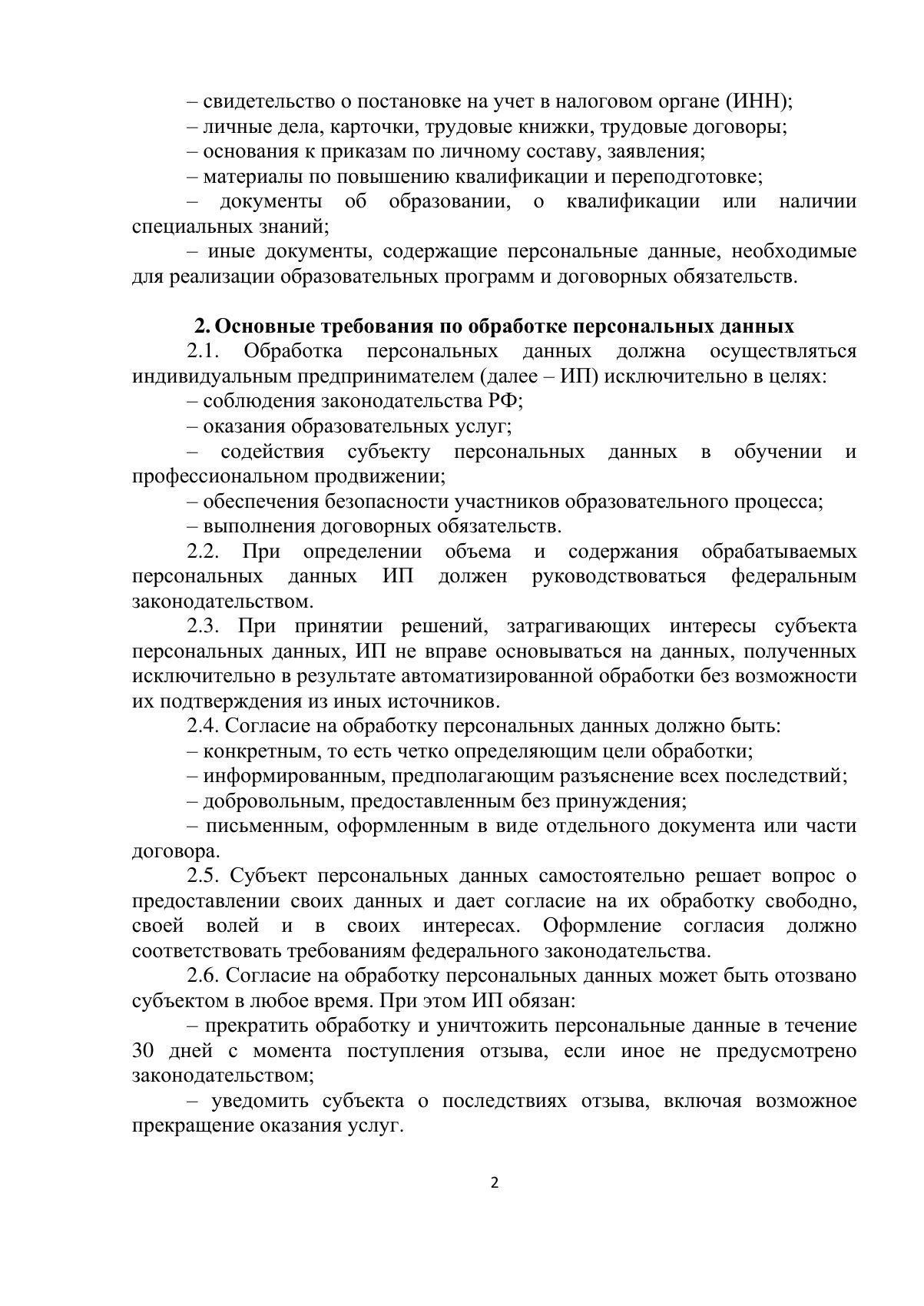 Документ «Открыть документ», страница 2. Текстовая версия доступна ниже.