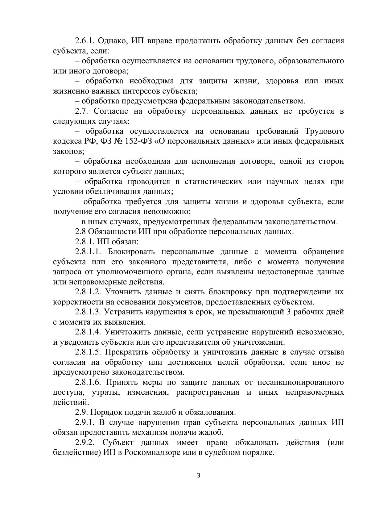Документ «Открыть документ», страница 3. Текстовая версия доступна ниже.