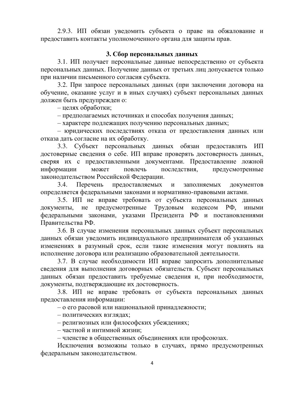 Документ «Открыть документ», страница 4. Текстовая версия доступна ниже.