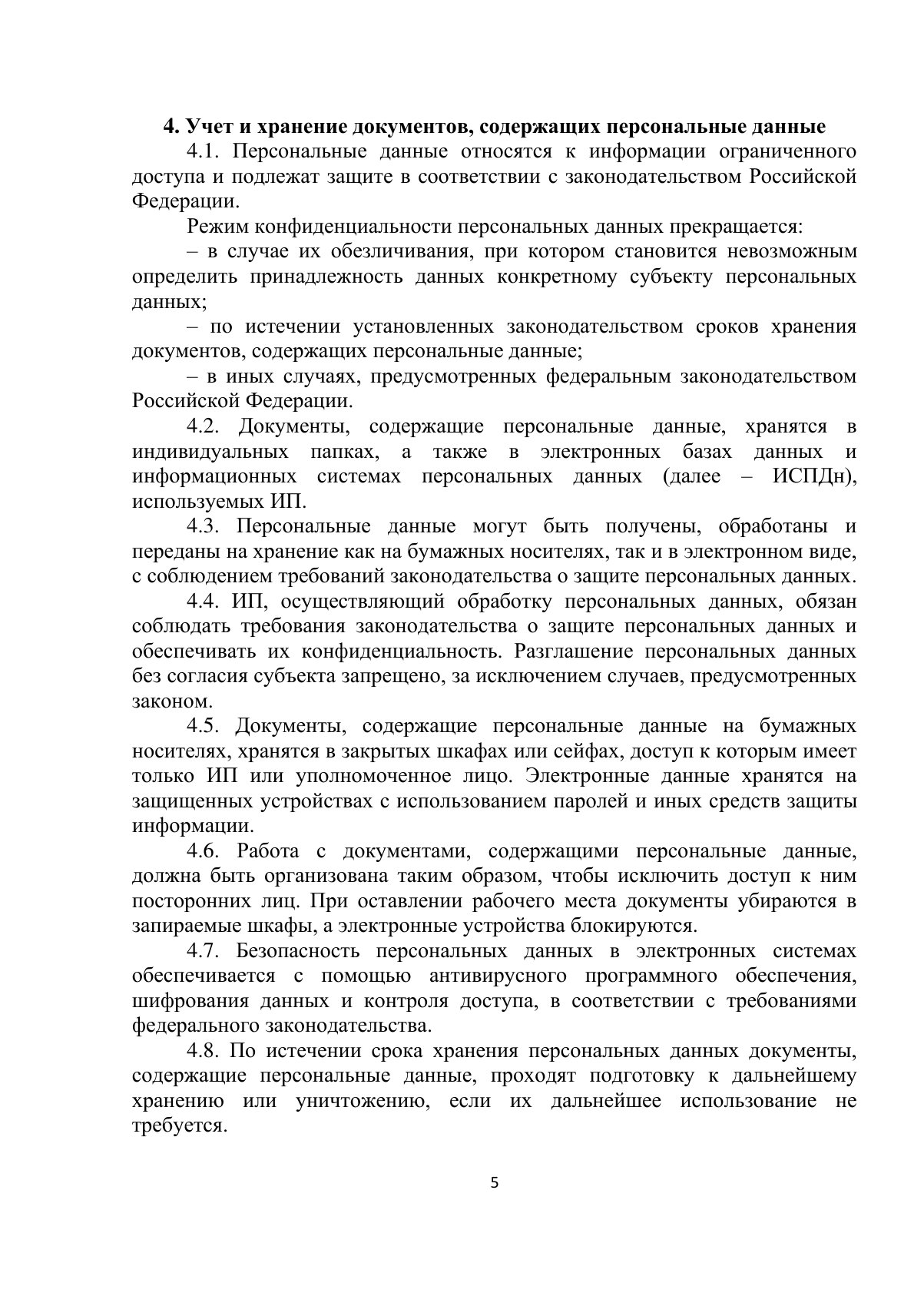 Документ «Открыть документ», страница 5. Текстовая версия доступна ниже.