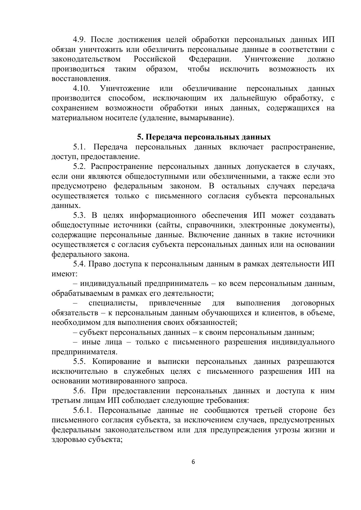 Документ «Открыть документ», страница 6. Текстовая версия доступна ниже.