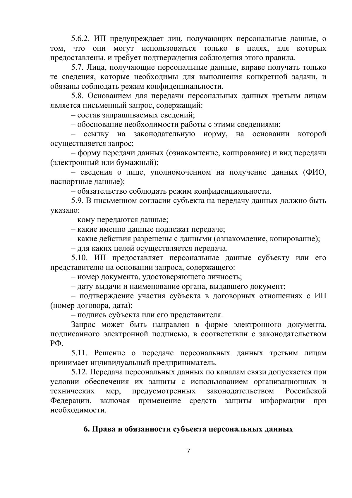 Документ «Открыть документ», страница 7. Текстовая версия доступна ниже.