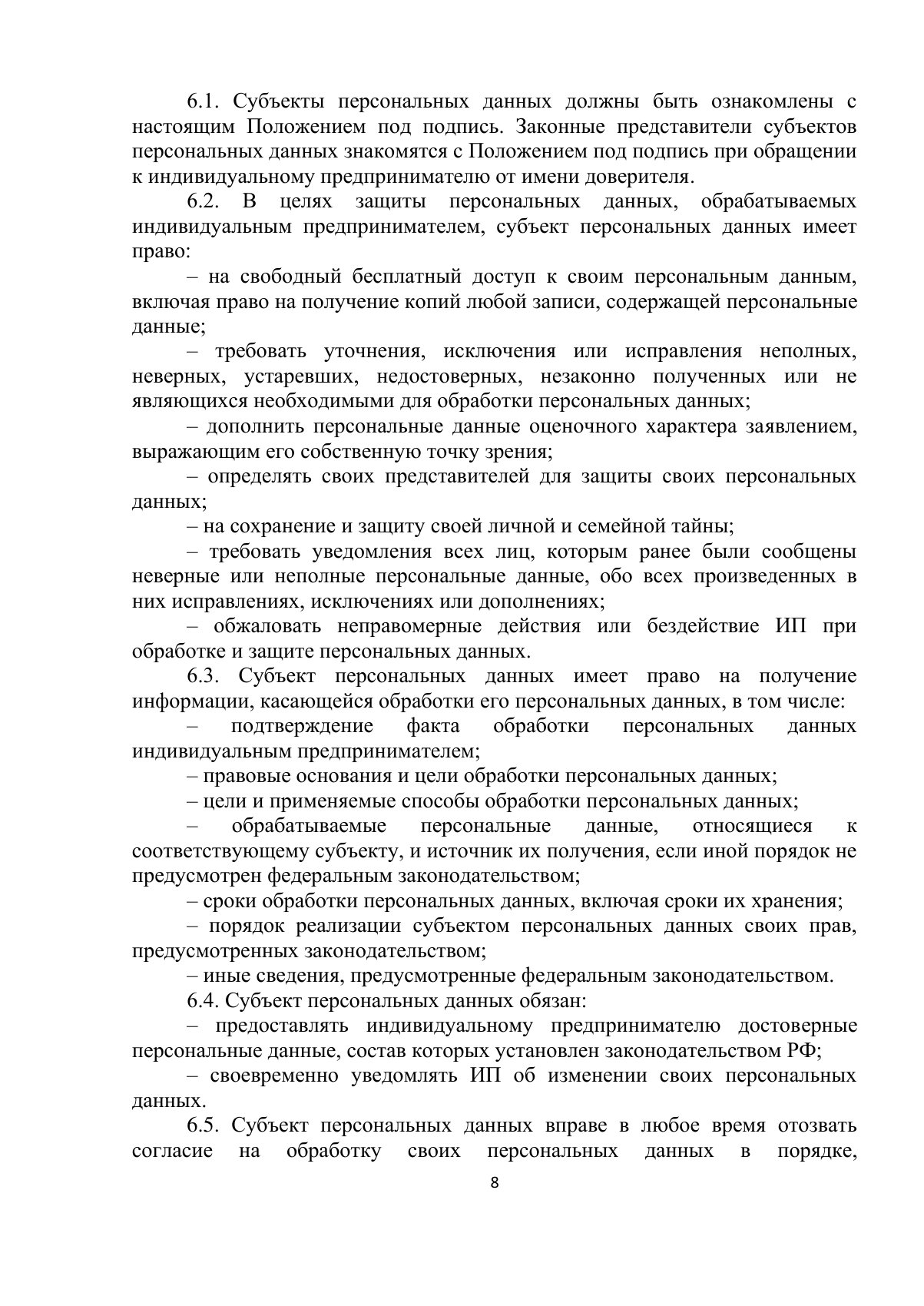 Документ «Открыть документ», страница 8. Текстовая версия доступна ниже.