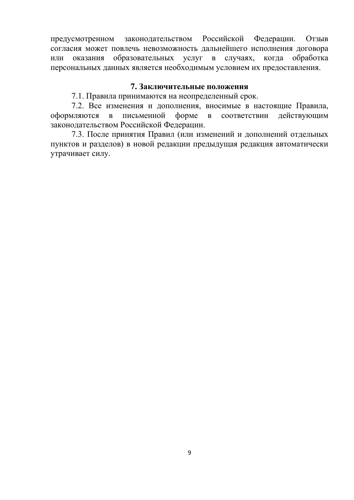 Документ «Открыть документ», страница 9. Текстовая версия доступна ниже.