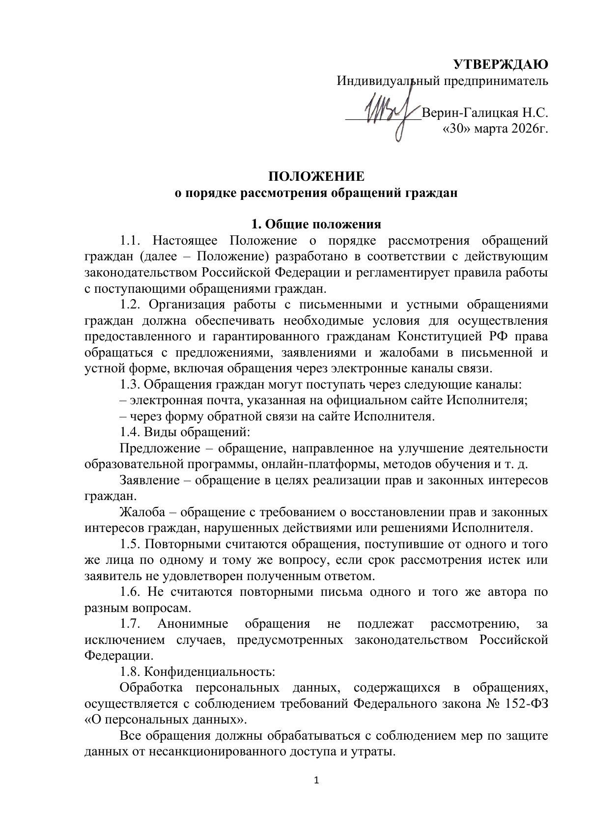 Документ «Открыть документ», страница 1. Текстовая версия доступна ниже.