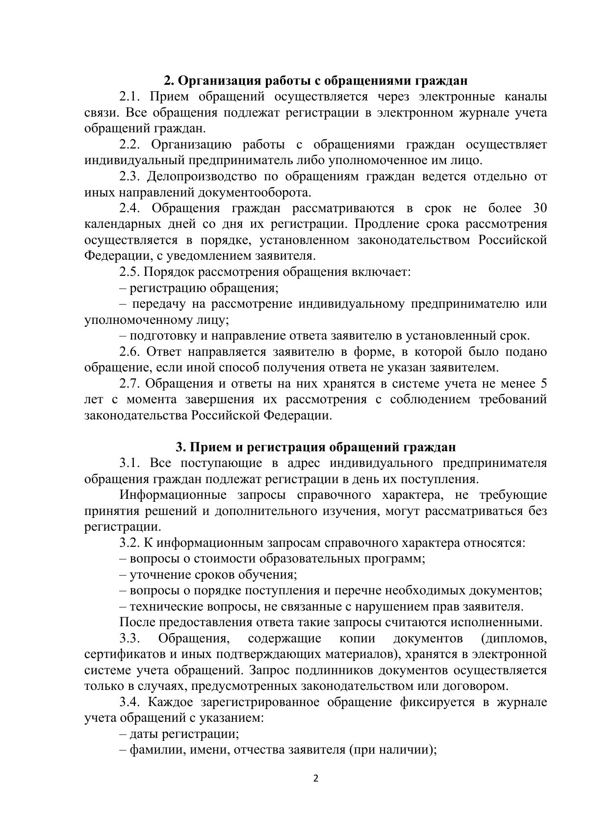 Документ «Открыть документ», страница 2. Текстовая версия доступна ниже.