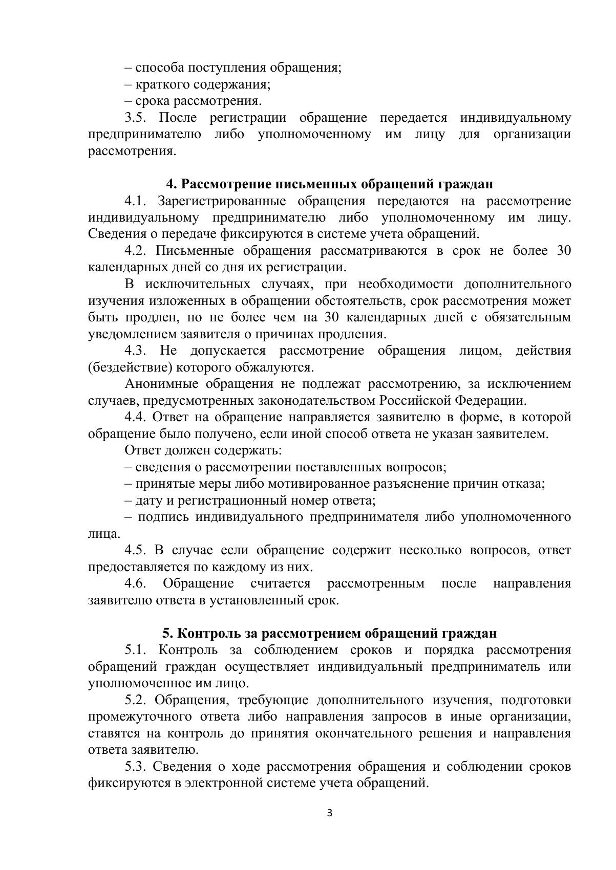 Документ «Открыть документ», страница 3. Текстовая версия доступна ниже.