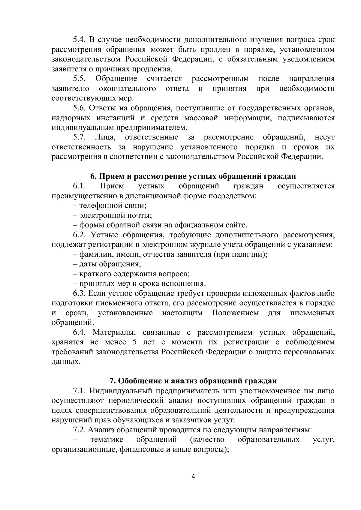 Документ «Открыть документ», страница 4. Текстовая версия доступна ниже.