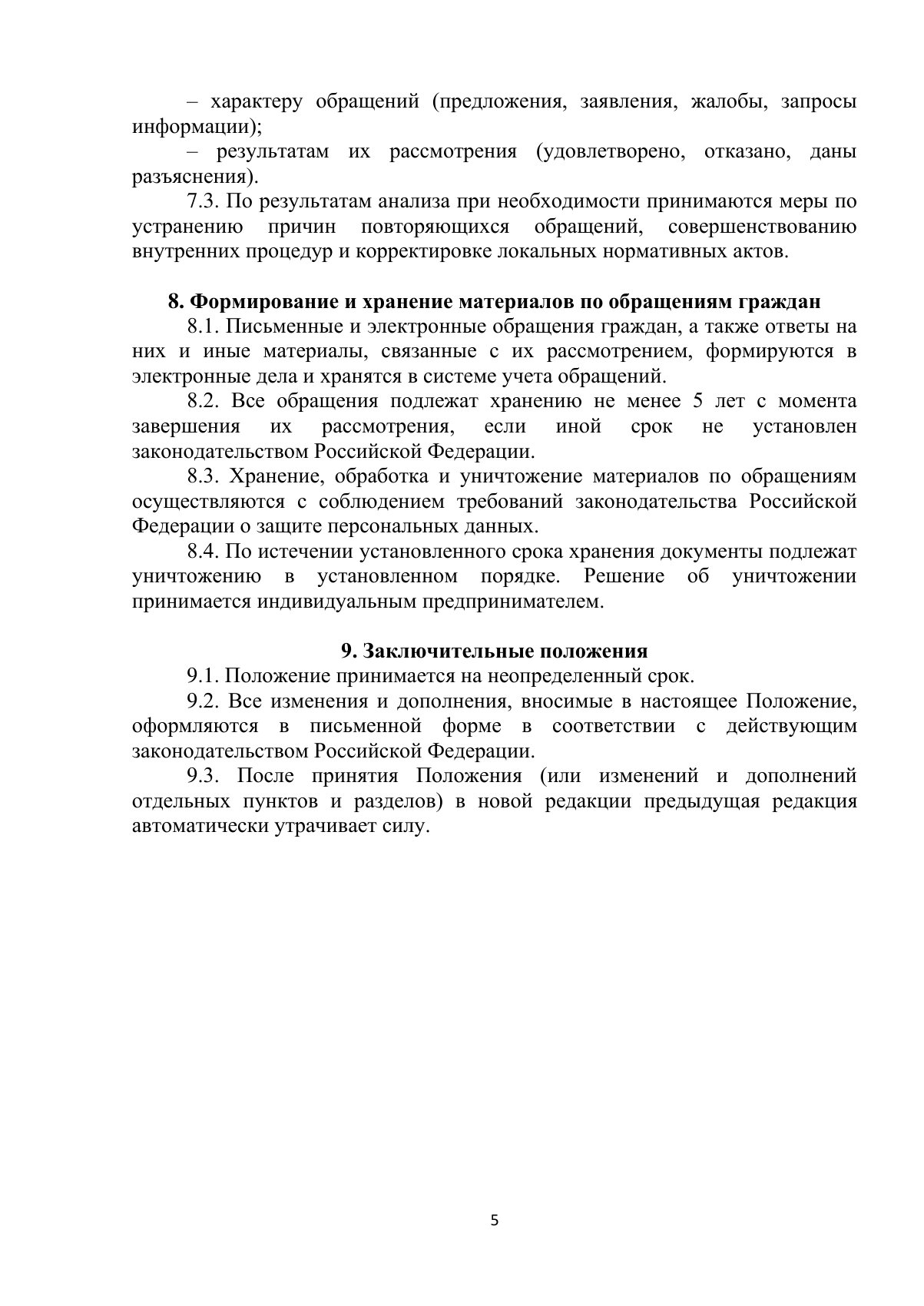 Документ «Открыть документ», страница 5. Текстовая версия доступна ниже.
