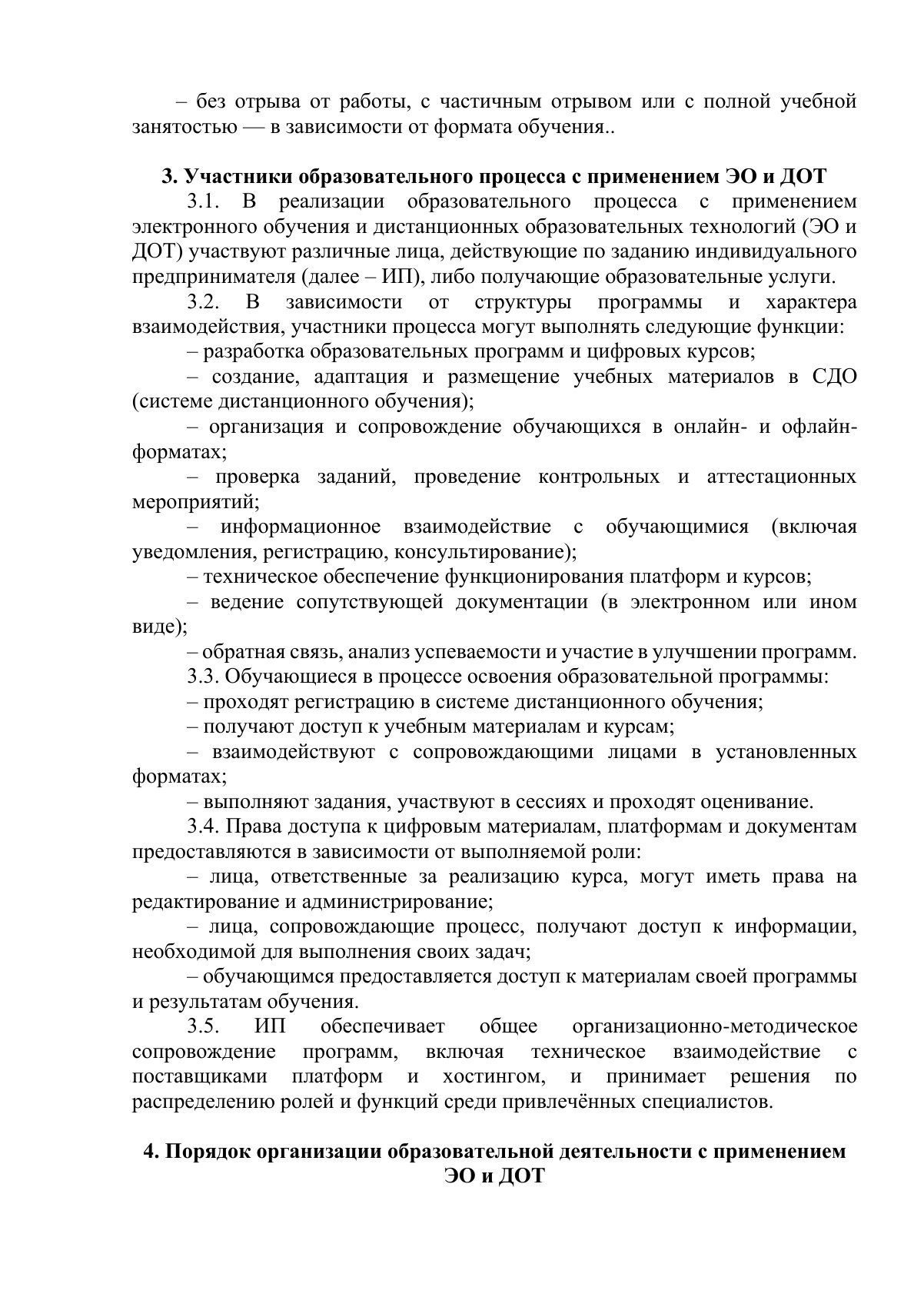 Документ «Открыть документ», страница 2. Текстовая версия доступна ниже.