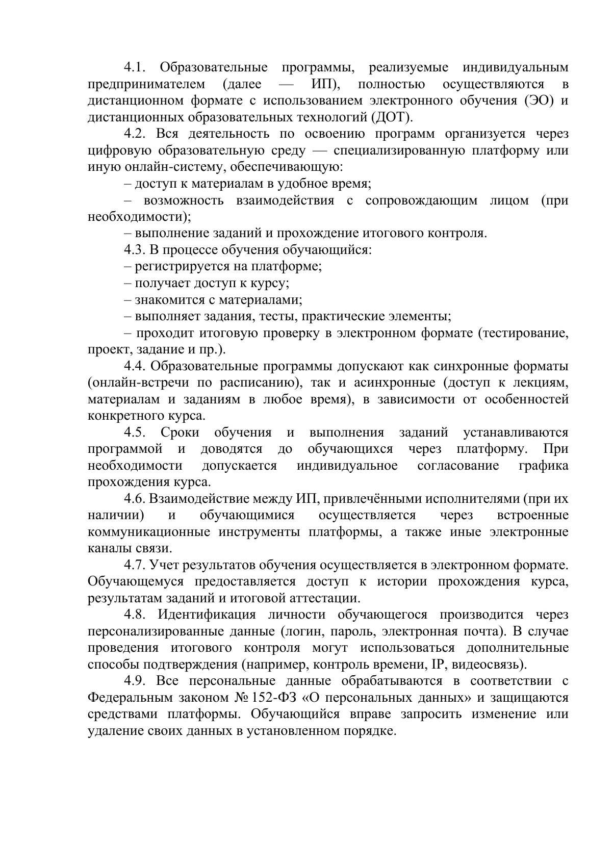 Документ «Открыть документ», страница 3. Текстовая версия доступна ниже.