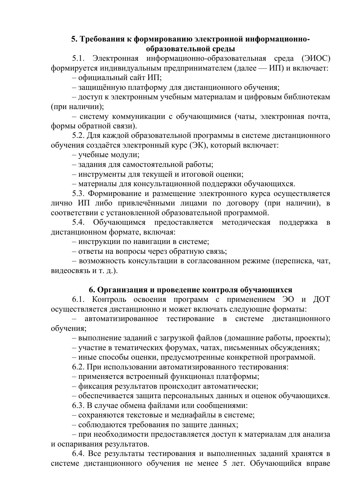 Документ «Открыть документ», страница 4. Текстовая версия доступна ниже.