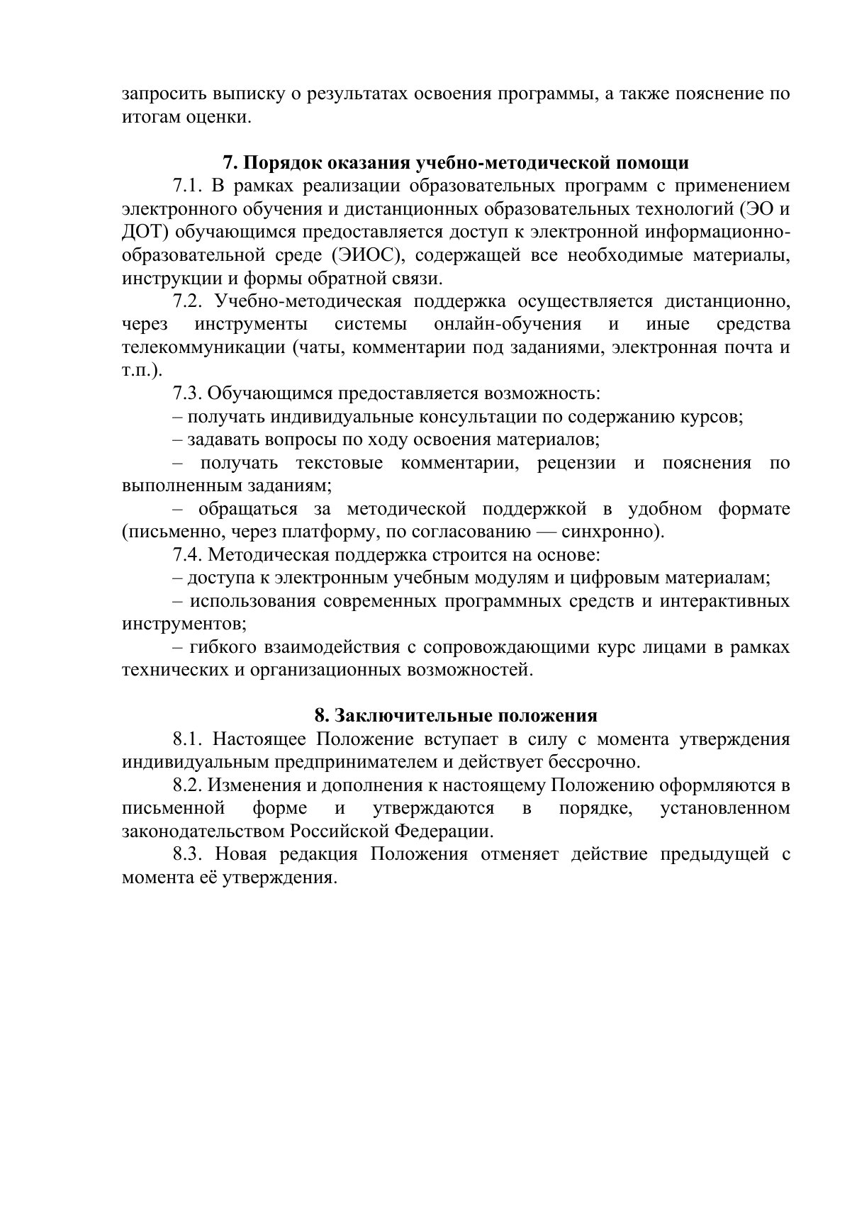 Документ «Открыть документ», страница 5. Текстовая версия доступна ниже.