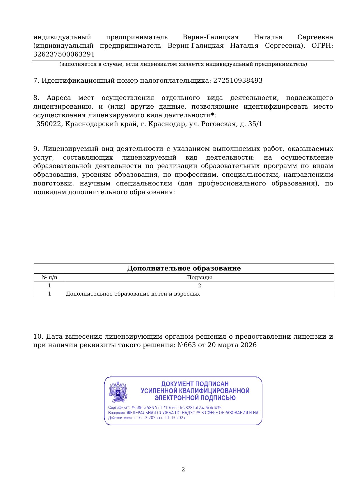 Документ «Выписка из реестра лицензий», страница 2. Текстовая версия доступна ниже.