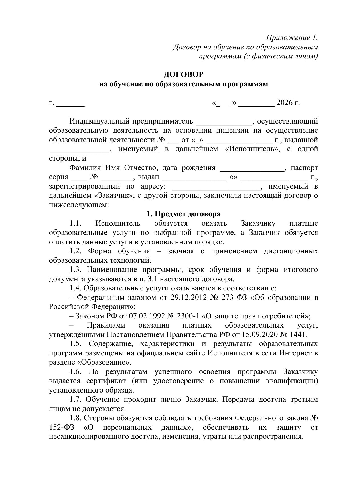Документ «Положение о порядке оказания платных образовательных услуг, вместе с образцом договора об оказании платных образовательных услуг», страница 6. Текстовая версия доступна ниже.