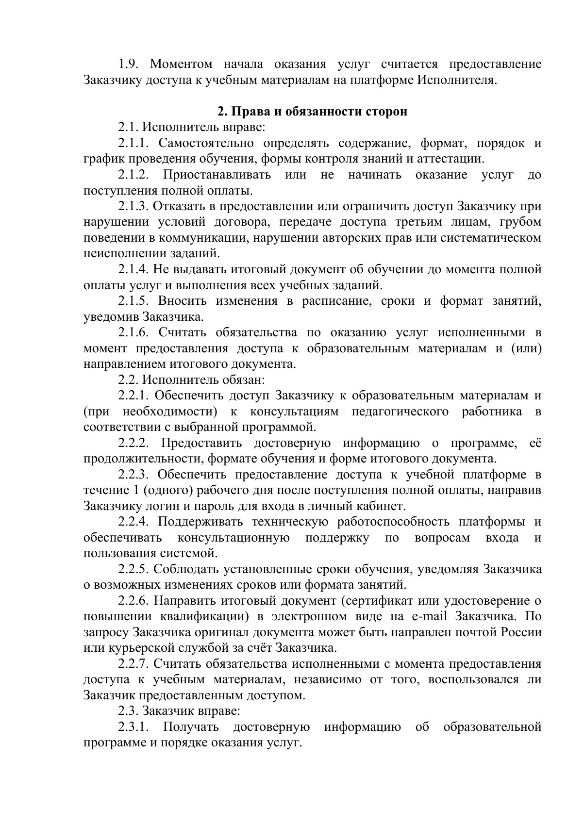 Документ «Положение о порядке оказания платных образовательных услуг, вместе с образцом договора об оказании платных образовательных услуг», страница 7. Текстовая версия доступна ниже.
